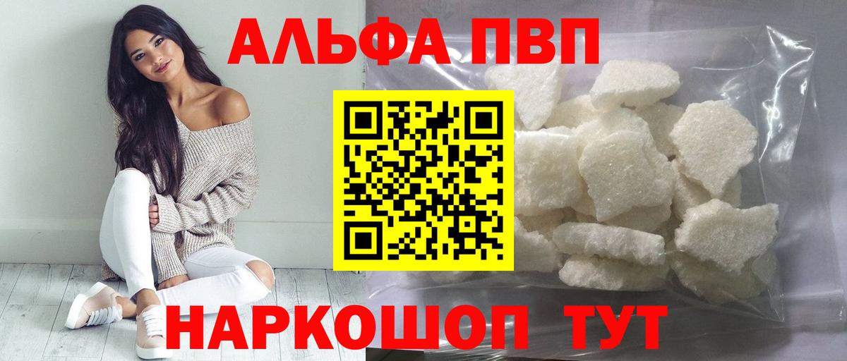 Альфа ПВП Crystall  Alpha PVP Соль  A PVP СК КРИС  купить закладку  Белово  Вход с VPN 