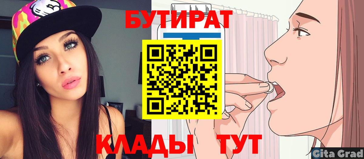 Белово  Бутират бутандиол  Вход с VPN 