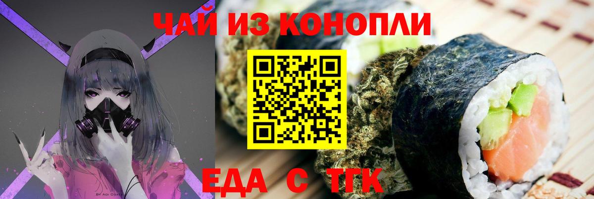 Еда ТГК конопля  Вход с VPN  Белово 