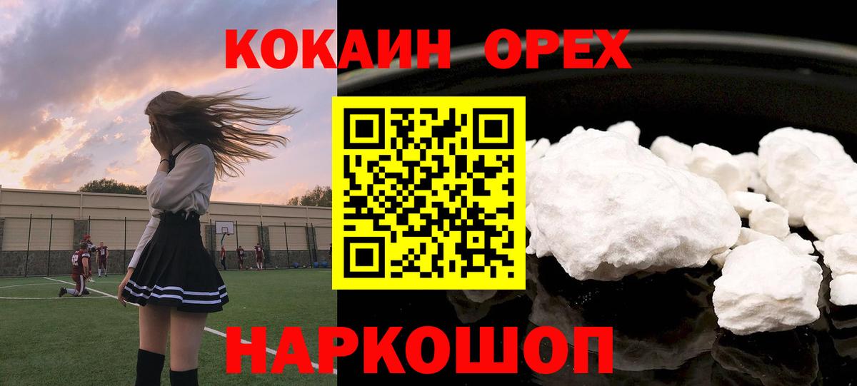 Кокаин  Вход с VPN  Белово  КОКАИН Fish Scale 