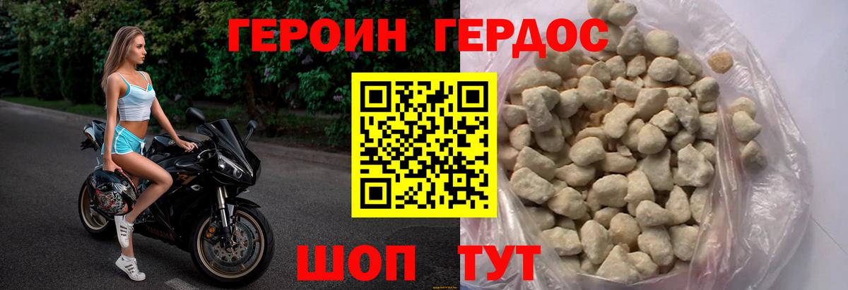 ГЕРОИН Heroin Белово