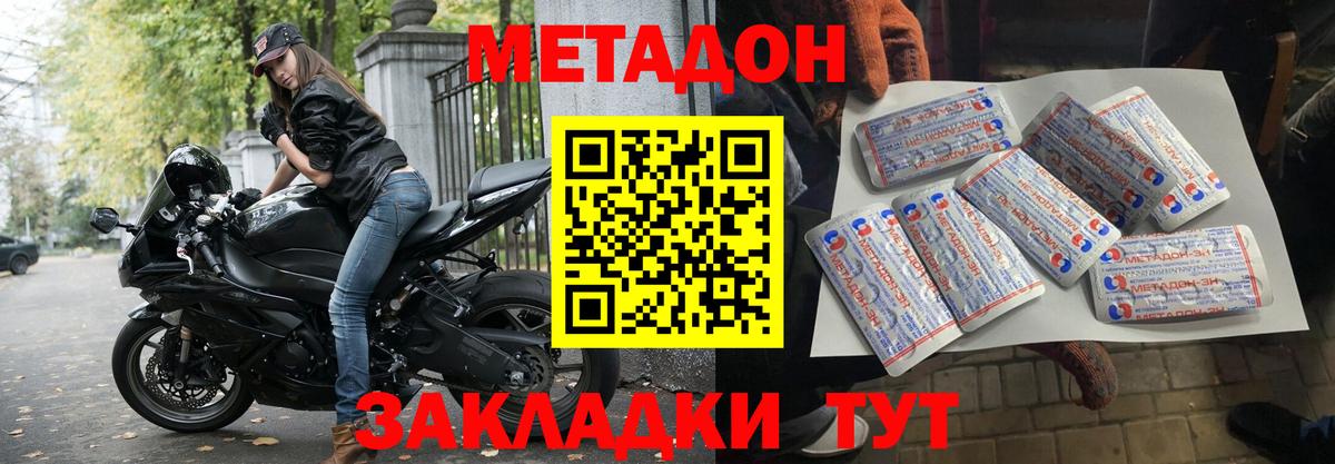 Метадон белоснежный Белово