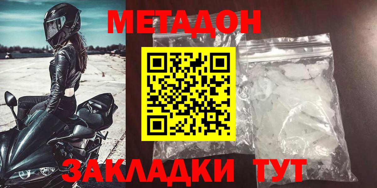 Белово  МЕТАДОН VHQ  mega ссылки  Метадон VHQ  Вход с VPN 